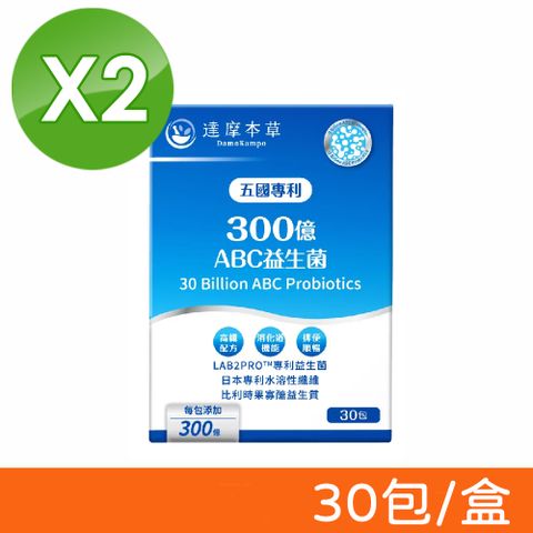 達摩本草 五國專利300億ABC益生菌 30包/盒X2