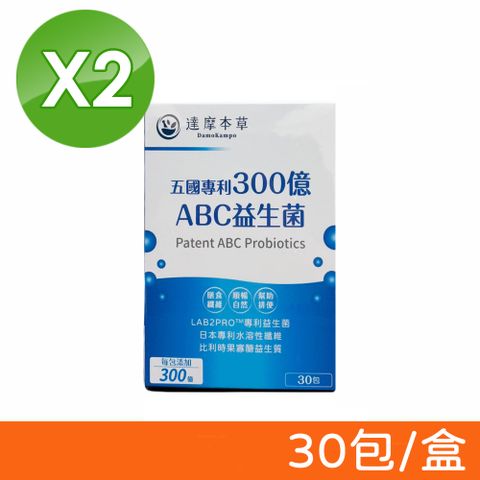 達摩本草 五國專利300億ABC益生菌 30包/盒X2