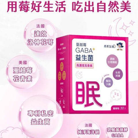 乖乖生技 蔓越莓GABA益生菌(30條/盒- 女性私密保護/孕婦安心食用)