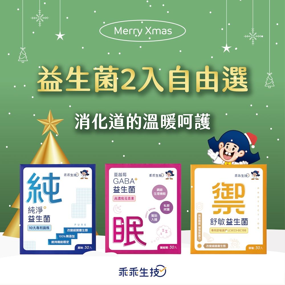 乖乖生技 益生菌自由任選2入組(30條/盒- 全齡、兒童、孕婦皆可安心食用)