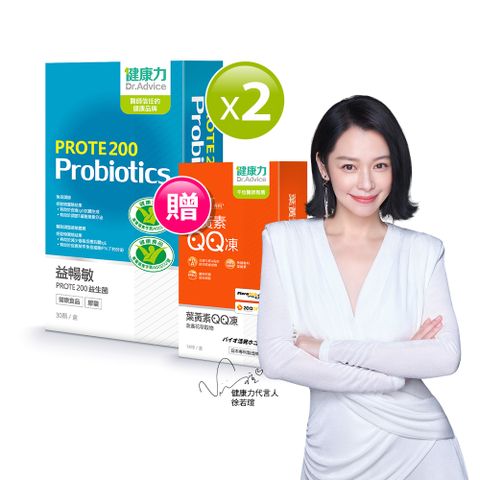 Dr.Advice 健康力 益暢敏PROTE200益生菌30顆x2盒加葉黃素QQ凍14入