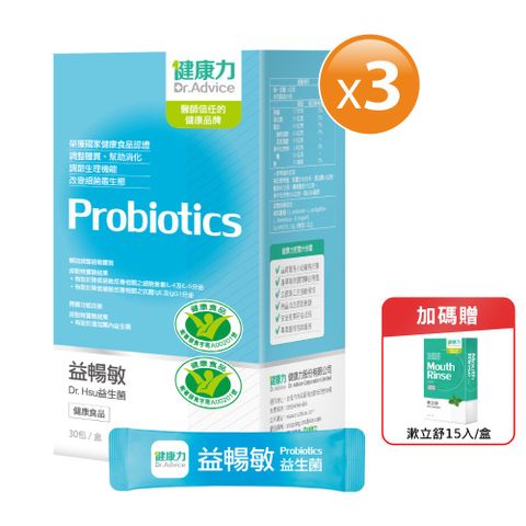 Dr.Advice 健康力 益暢敏粉末益生菌30包x3盒 贈漱立舒15入