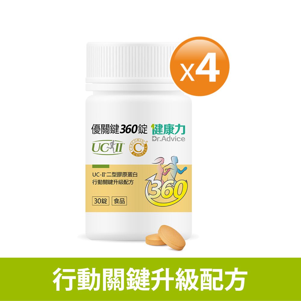 Dr.Advice 健康力 優關鍵360錠30錠x4盒