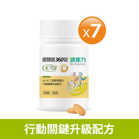 Dr.Advice 健康力 優關鍵360錠30錠x7盒