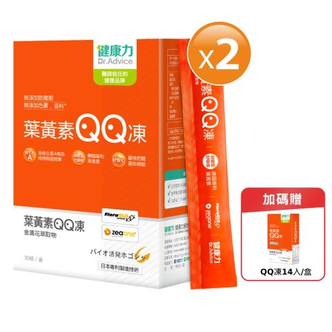 Dr.Advice 健康力 葉黃素(金盞花萃取物)QQ凍-純素30包x2盒送QQ凍14入