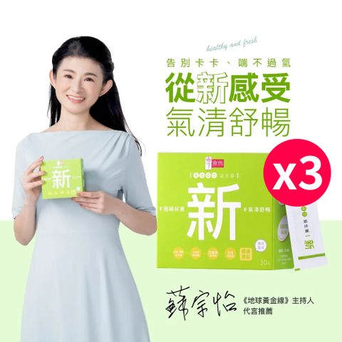 享食尚 超級益生菌-新 30包/盒(添加百里香次世代防護升級蔡英傑博士領導研發)
