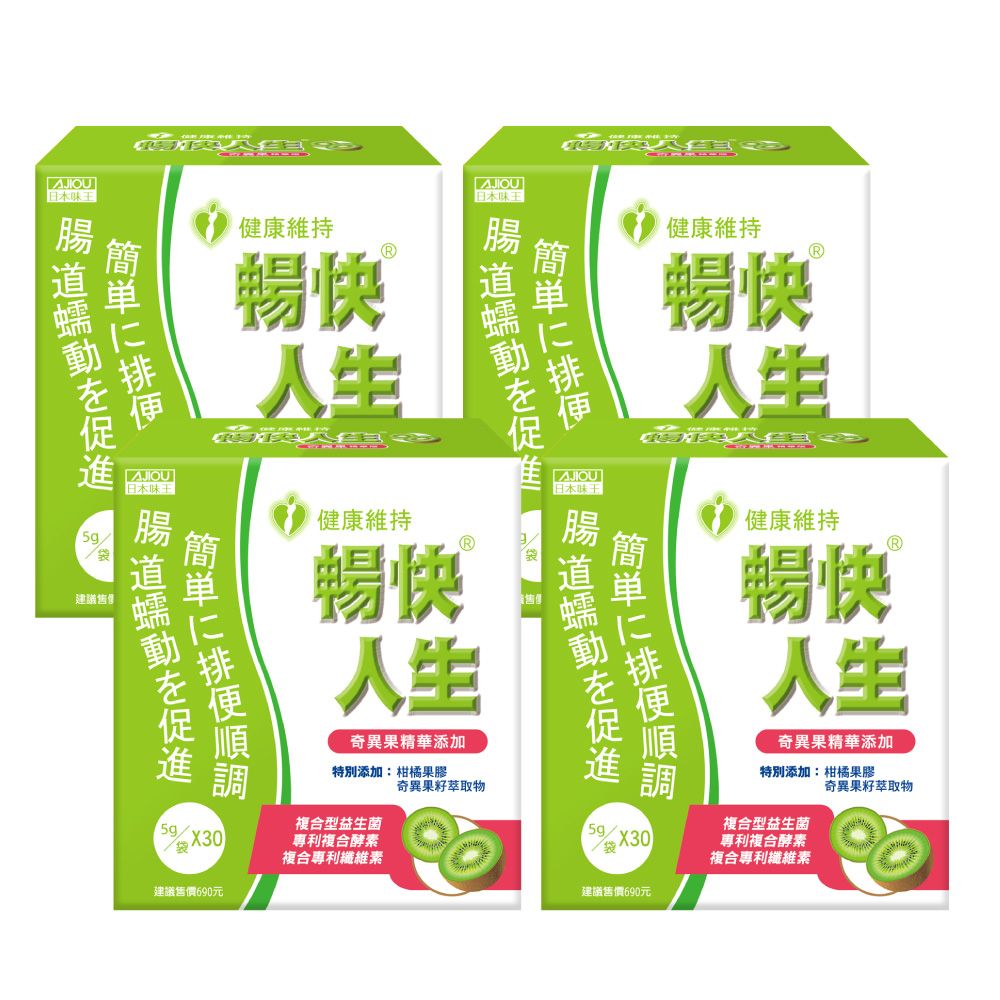 日本味王  【10月限定買2送2】暢快人生益生菌奇異果精華版30袋X4盒(1天1袋順暢輕盈 好菌+養菌)