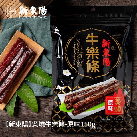 新東陽 炙燒牛樂條-原味150g