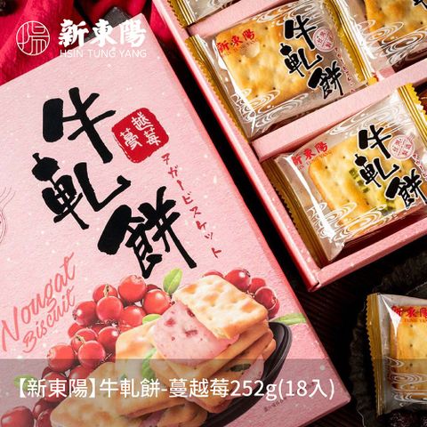 新東陽 牛軋餅-蔓越莓252g(18入)