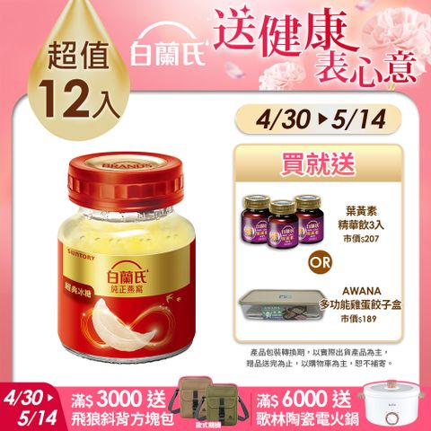 白蘭氏 冰糖燕窩(70gx6入x2盒)