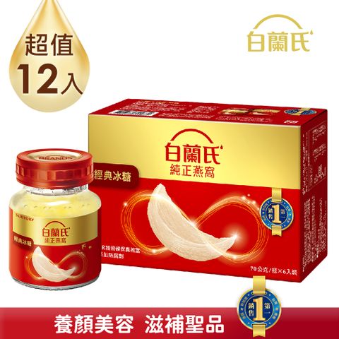 《白蘭氏》冰糖燕窩70g (6入x2盒)