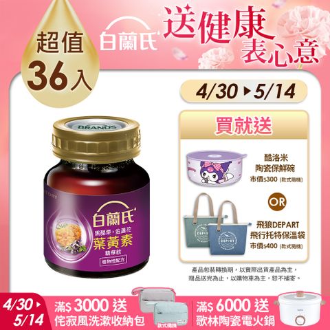 白蘭氏 黑醋栗+金盞花葉黃素精華飲(60ml/6入x6盒)