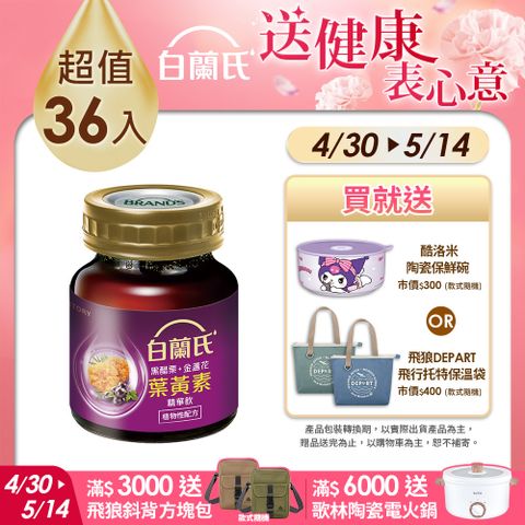 白蘭氏 黑醋栗+金盞花葉黃素精華飲(60ml/6入x6盒)