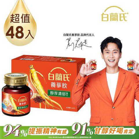 白蘭氏 養蔘飲(60mlx6入x8盒)