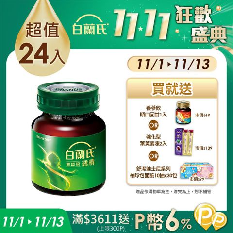 白蘭氏 雙認證雞精(68ml/12入x2盒)