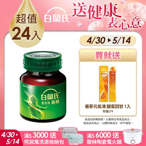 白蘭氏 雙認證雞精(68ml/12入x2盒)