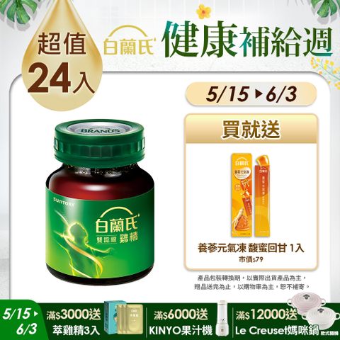 白蘭氏 雙認證雞精(68ml/12入x2盒)