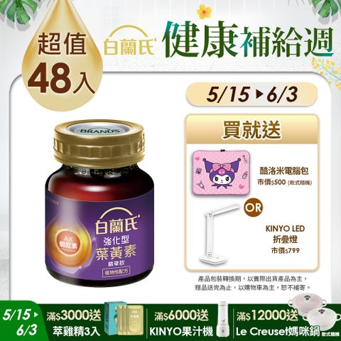 白蘭氏 強化型葉黃素精華飲(60mlx6入x8盒)
