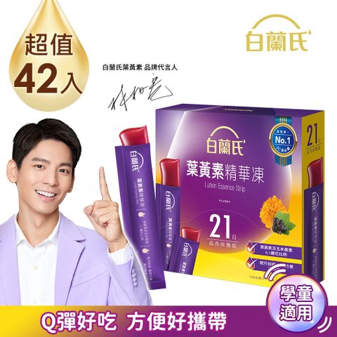 《白蘭氏》葉黃素精華凍(15gx21入)x2盒