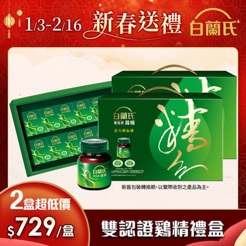 白蘭氏 雙認證雞精禮盒(68ml/12入x2盒)