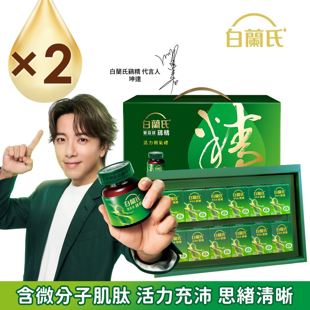 白蘭氏 雙認證雞精禮盒(68ml/12入x2盒)