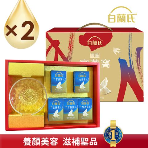 白蘭氏 頂級無糖官燕窩禮盒(70g/5入+晶鑽碗x1)x2盒