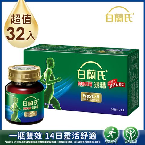 《白蘭氏》關鍵活躍雞精(69ml*8入)x4