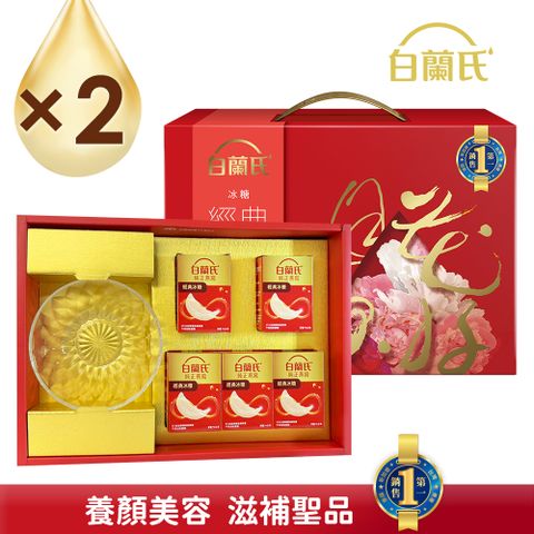 白蘭氏 冰糖燕窩禮盒(70g/5入+晶鑽碗x1)x2盒