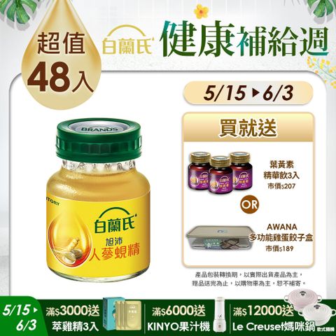 白蘭氏 旭沛人蔘蜆精(60mlx6入x8盒)