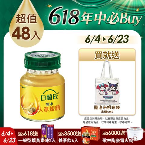 白蘭氏 旭沛人蔘蜆精(60mlx6入x8盒)