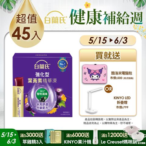 白蘭氏 強化型葉黃素精華凍(15gx15入x3盒)