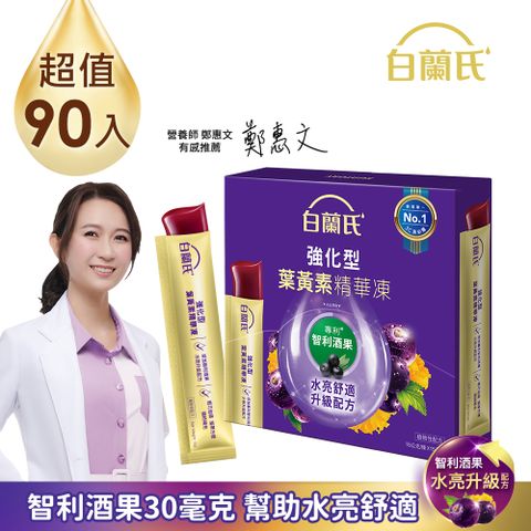 白蘭氏 強化型葉黃素精華凍(15gx15入x6盒)