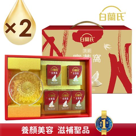 白蘭氏 頂級官燕窩禮盒(70g/5入+晶鑽碗x1)x2盒