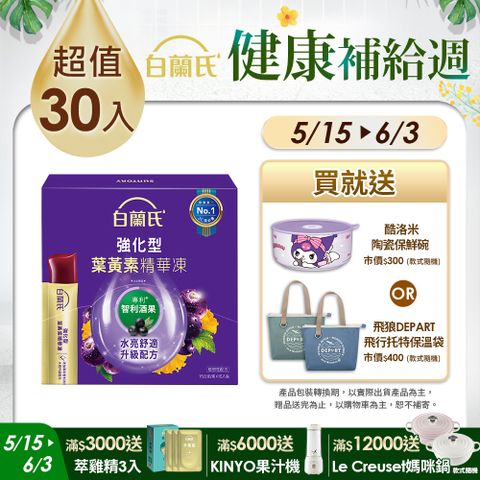 白蘭氏 強化型葉黃素精華凍(15gx15入x2盒)