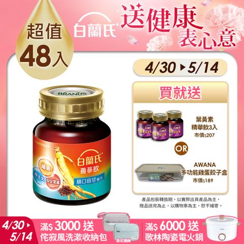 白蘭氏 養蔘飲順口回甘(60mlx6入x8盒)