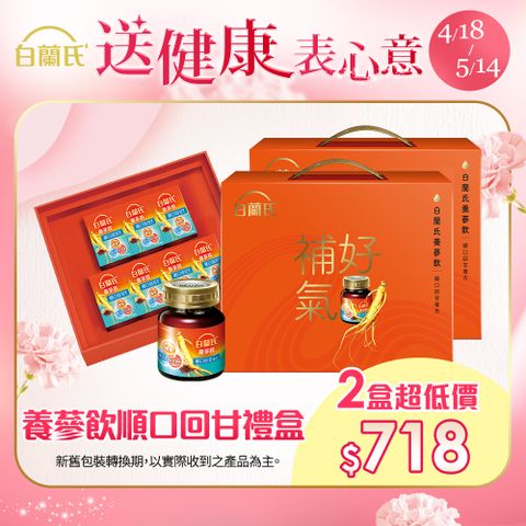 白蘭氏 養蔘飲順口回甘禮盒(60mlx7入x2盒)
