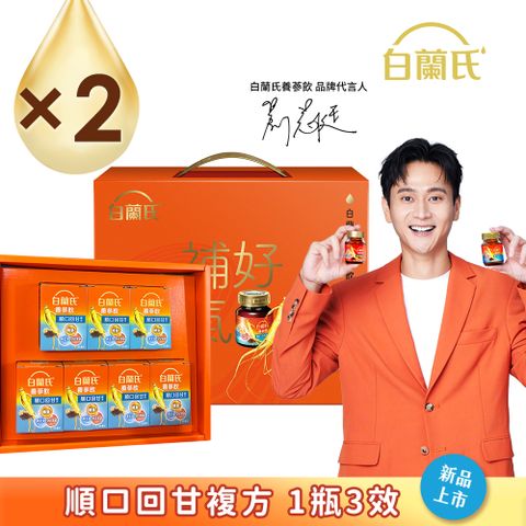 白蘭氏 養蔘飲順口回甘禮盒(60mlx7入x2盒)