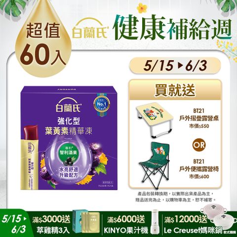 白蘭氏 強化型葉黃素精華凍(15gx15入x4盒)
