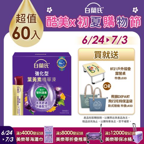 白蘭氏 強化型葉黃素精華凍(15gx15入x4盒)
