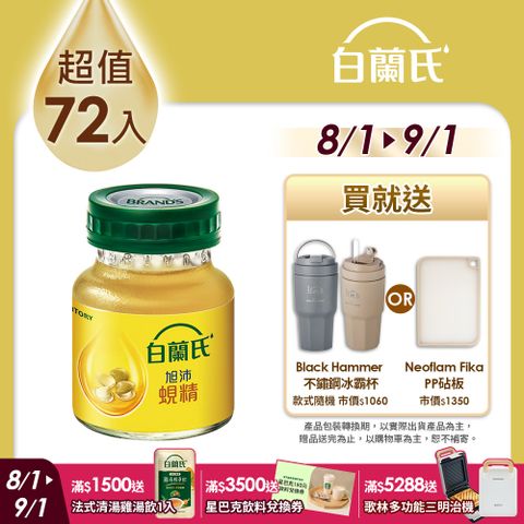 《白蘭氏》旭沛蜆精 (60ml x72入)
