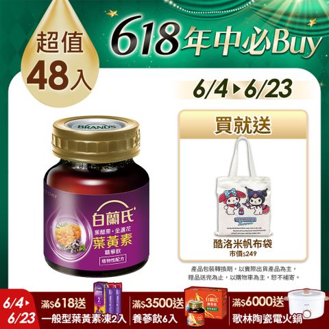 白蘭氏 黑醋栗+金盞花葉黃素精華飲(60mlx48入)