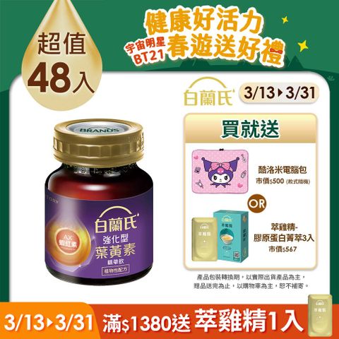 白蘭氏 強化型葉黃素精華飲(60mlx48入)