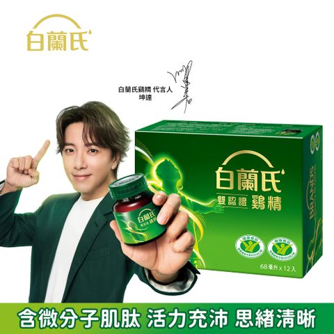 白蘭氏 雙認證雞精(68ml/12入)