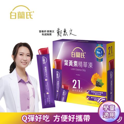 《白蘭氏》葉黃素精華凍(15gx21入)