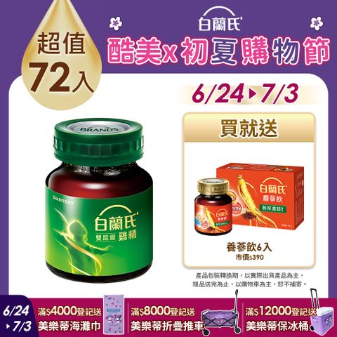 《白蘭氏》雙認證雞精(70g x72入)