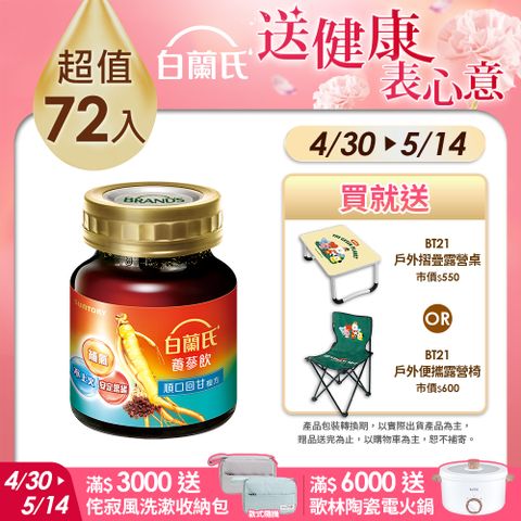 白蘭氏 養蔘飲順口回甘(60mlx6入x12盒)