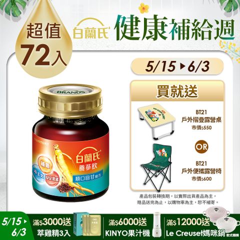 白蘭氏 養蔘飲順口回甘(60mlx6入x12盒)