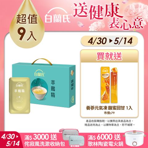 白蘭氏 萃雞精-膠原蛋白菁萃(42ml/9入)