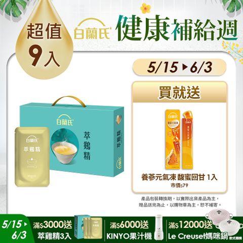 白蘭氏 萃雞精-膠原蛋白菁萃(42ml/9入)