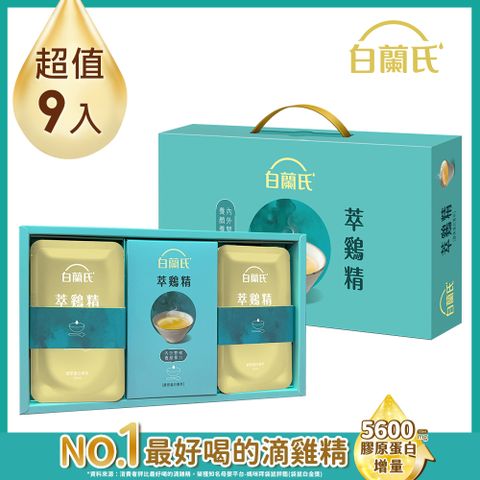 《白蘭氏》萃鷄精-膠原蛋白菁萃(42ml/9入)